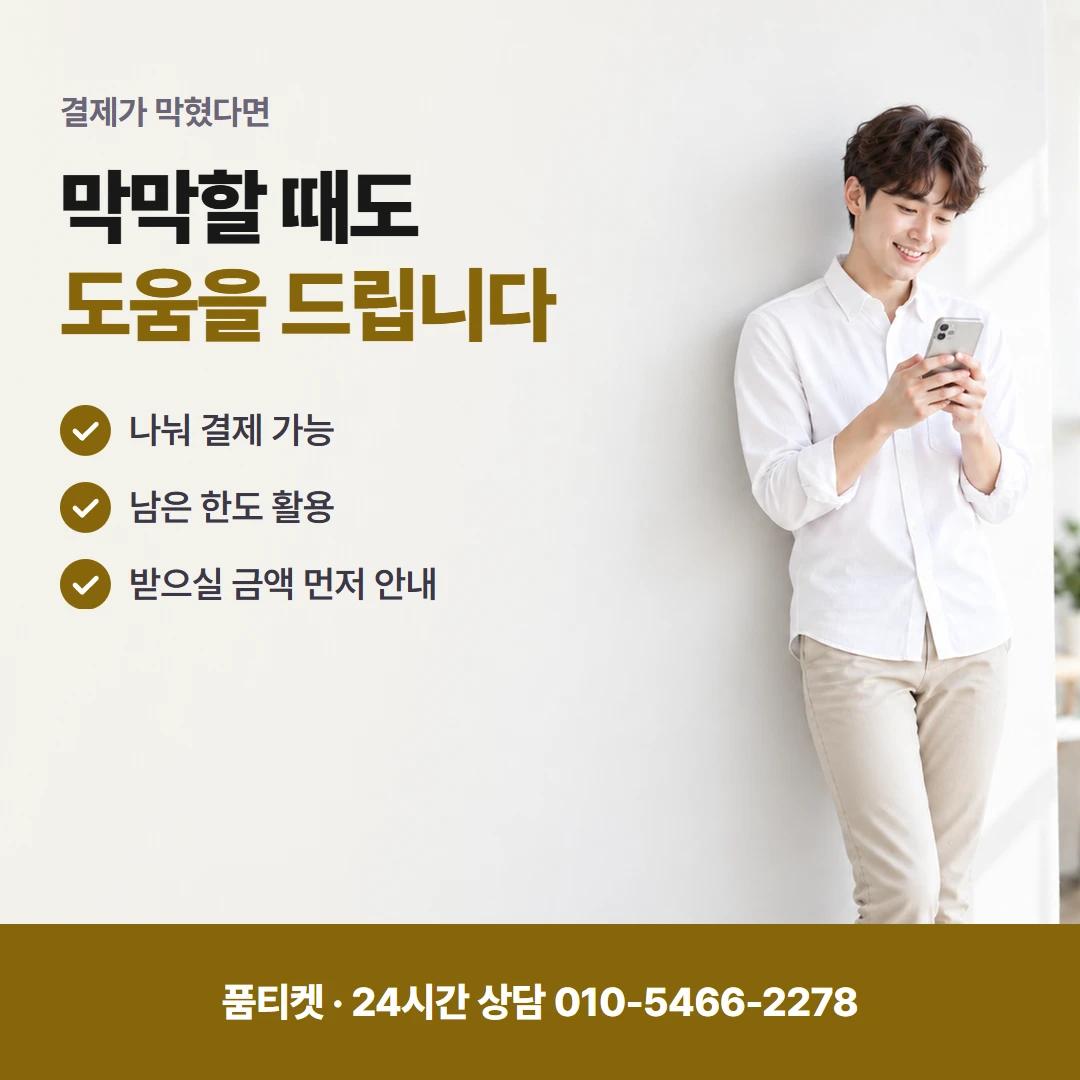 SKT 컨텐츠이용료현금화 남은 금액 계산