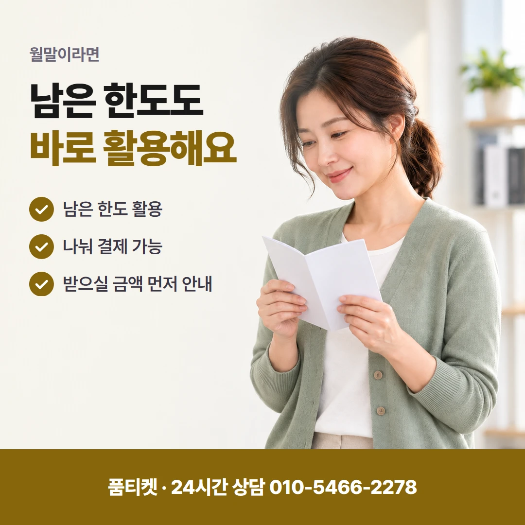 SKT 컨텐츠이용료현금화 T월드 이용 금액